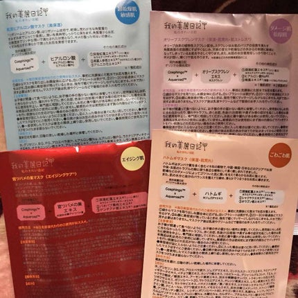 我的美麗日記(私のきれい日記)高潤ヒアルロン酸マスク/我的美麗日記/シートマスク・パックを使ったクチコミ(2枚目)