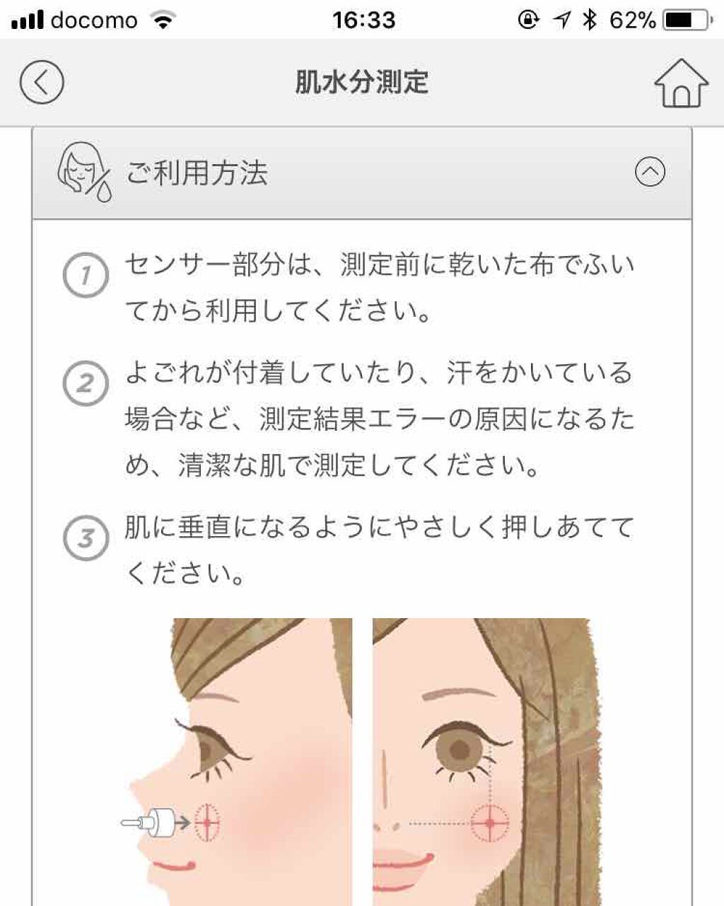 肌水分センサー/KANEBO/その他を使ったクチコミ(2枚目)