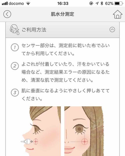 肌水分センサー/KANEBO/その他を使ったクチコミ(2枚目)