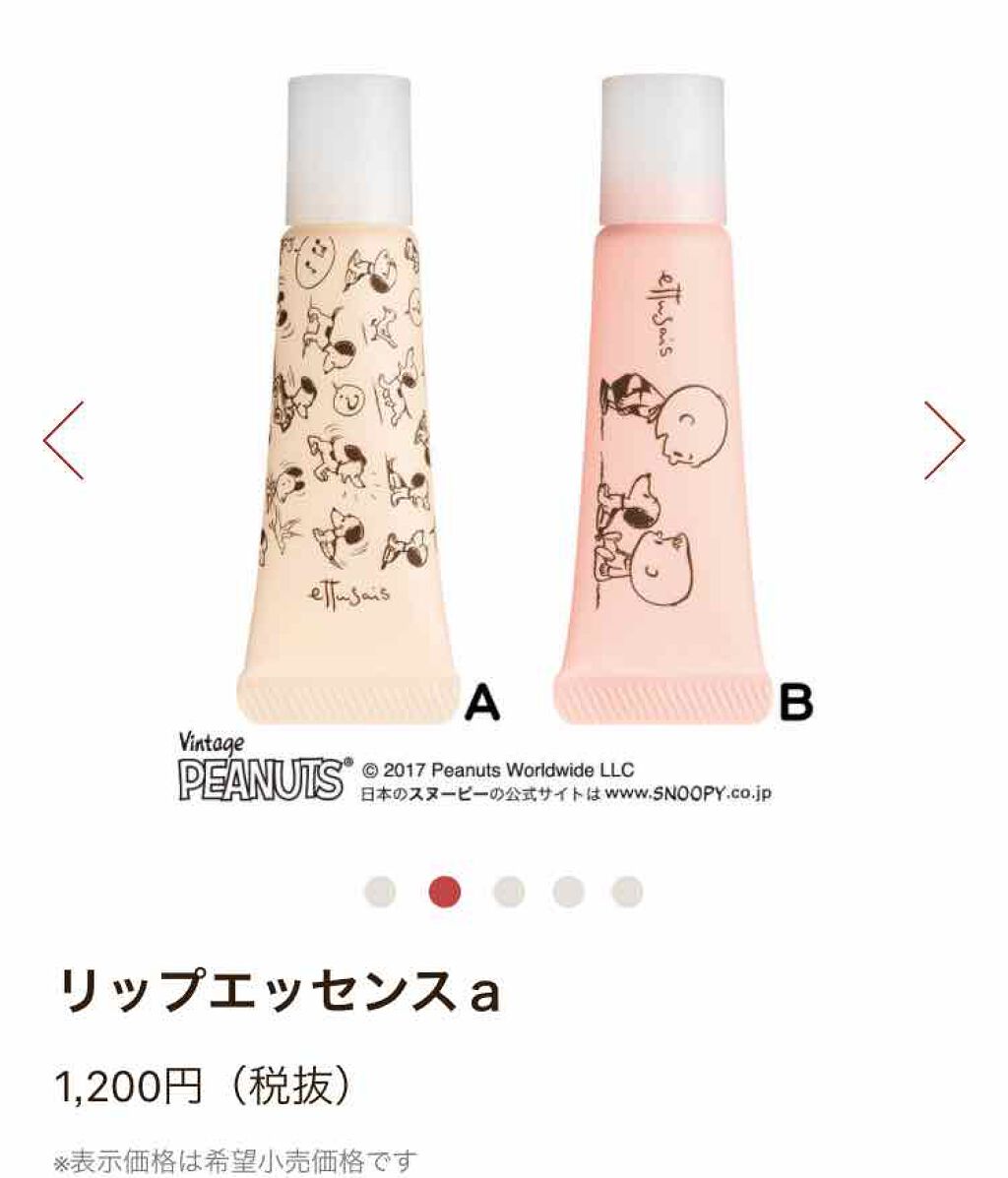 エテュセ リップエッセンス/ettusais/リップ美容液を使ったクチコミ（1枚目）