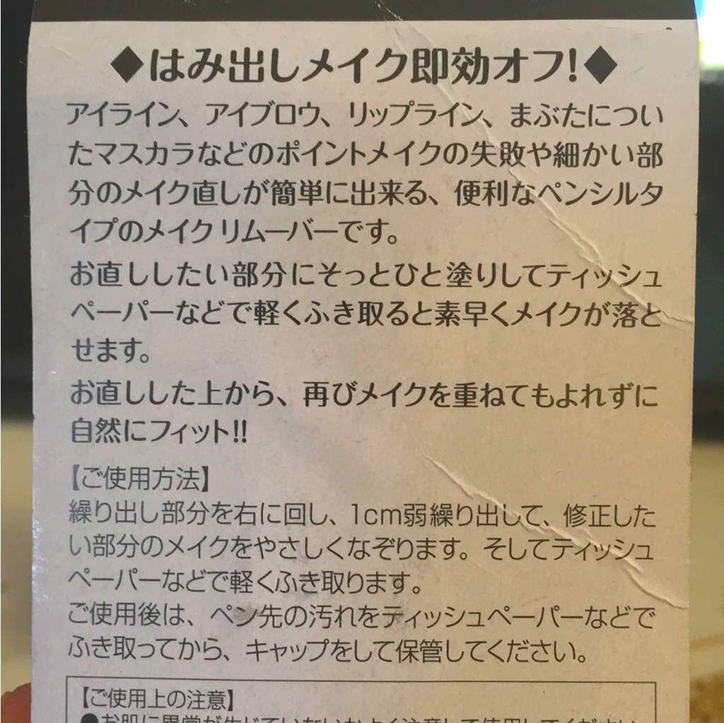 メイク直しペン/キャンドゥ/ポイントメイクリムーバーを使ったクチコミ（3枚目）