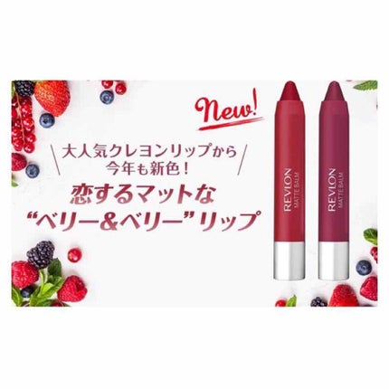 マット バーム/REVLON/口紅を使ったクチコミ(1枚目)