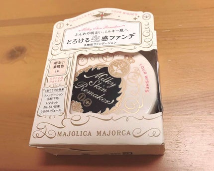 ミルキースキンリメイカー/MAJOLICA MAJORCA/化粧下地を使ったクチコミ(2枚目)