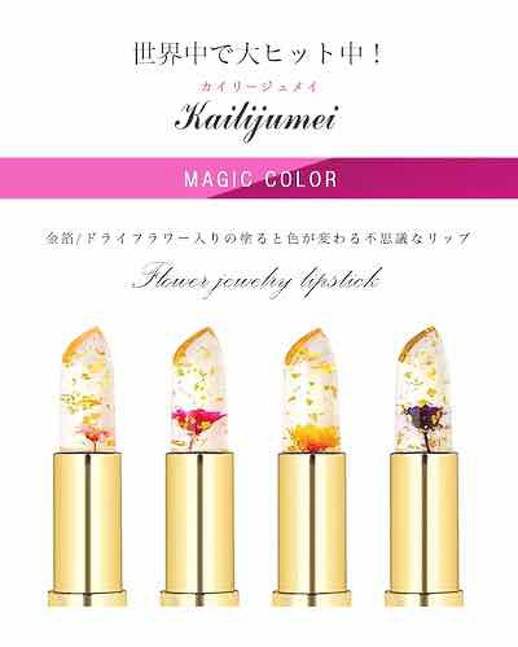 Kailijumei フラワーリップ 日本限定モデル/Kailijumei/口紅を使ったクチコミ(1枚目)