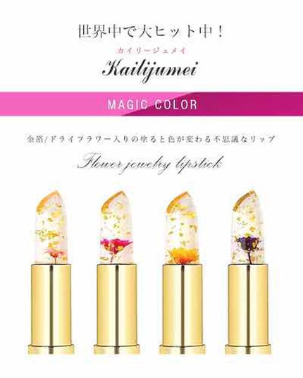 Kailijumei フラワーリップ 日本限定モデル/Kailijumei/口紅を使ったクチコミ(1枚目)