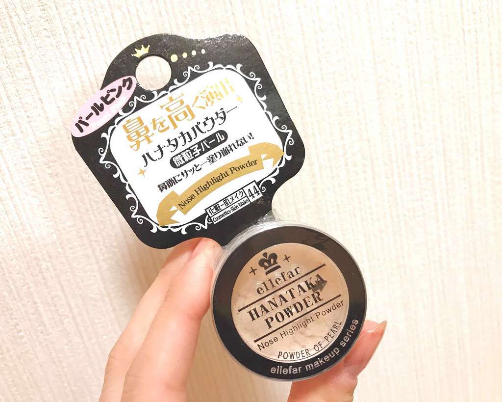 ハナタカパウダー/エルファー/パウダーハイライトを使ったクチコミ(1枚目)