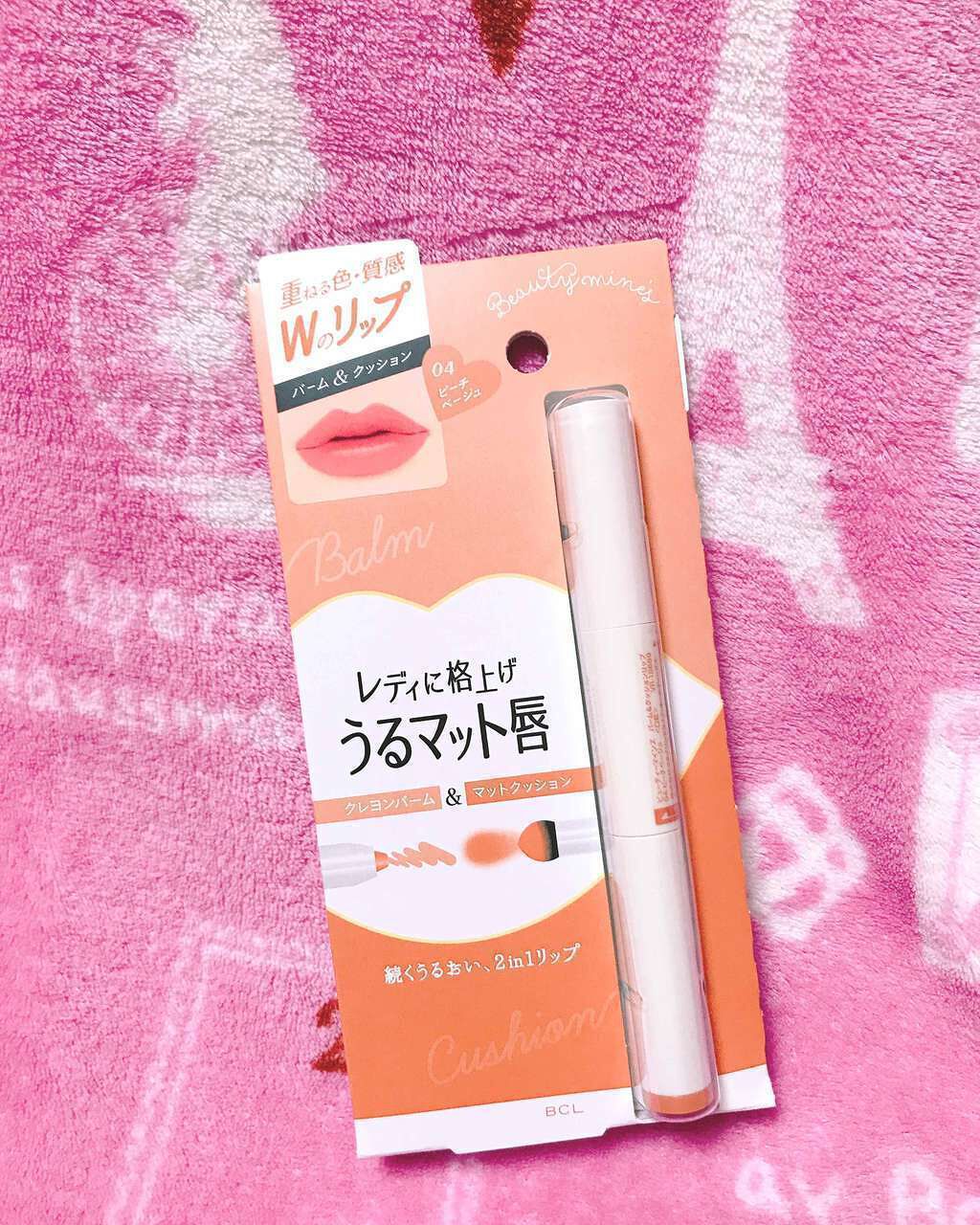 バーム&クッションリップ/ビューティーマインズ/口紅を使ったクチコミ(1枚目)