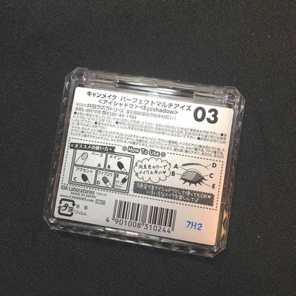 パーフェクトマルチアイズ/キャンメイク/アイシャドウパレットを使ったクチコミ(4枚目)
