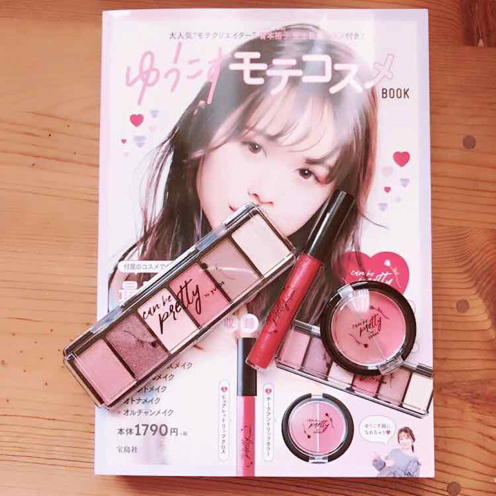 ゆうこすモテコスメBOOK/宝島社/書籍を使ったクチコミ(1枚目)