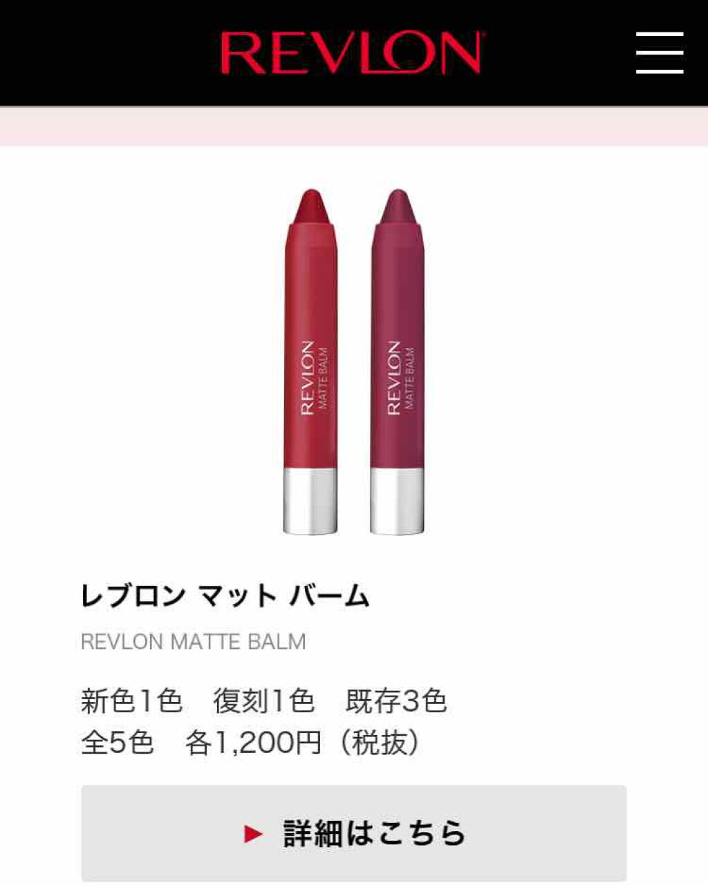 マット バーム/REVLON/口紅を使ったクチコミ(3枚目)