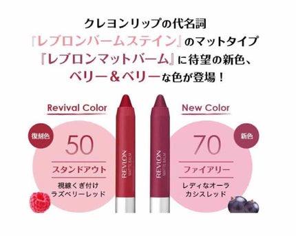 マット バーム/REVLON/口紅を使ったクチコミ(2枚目)