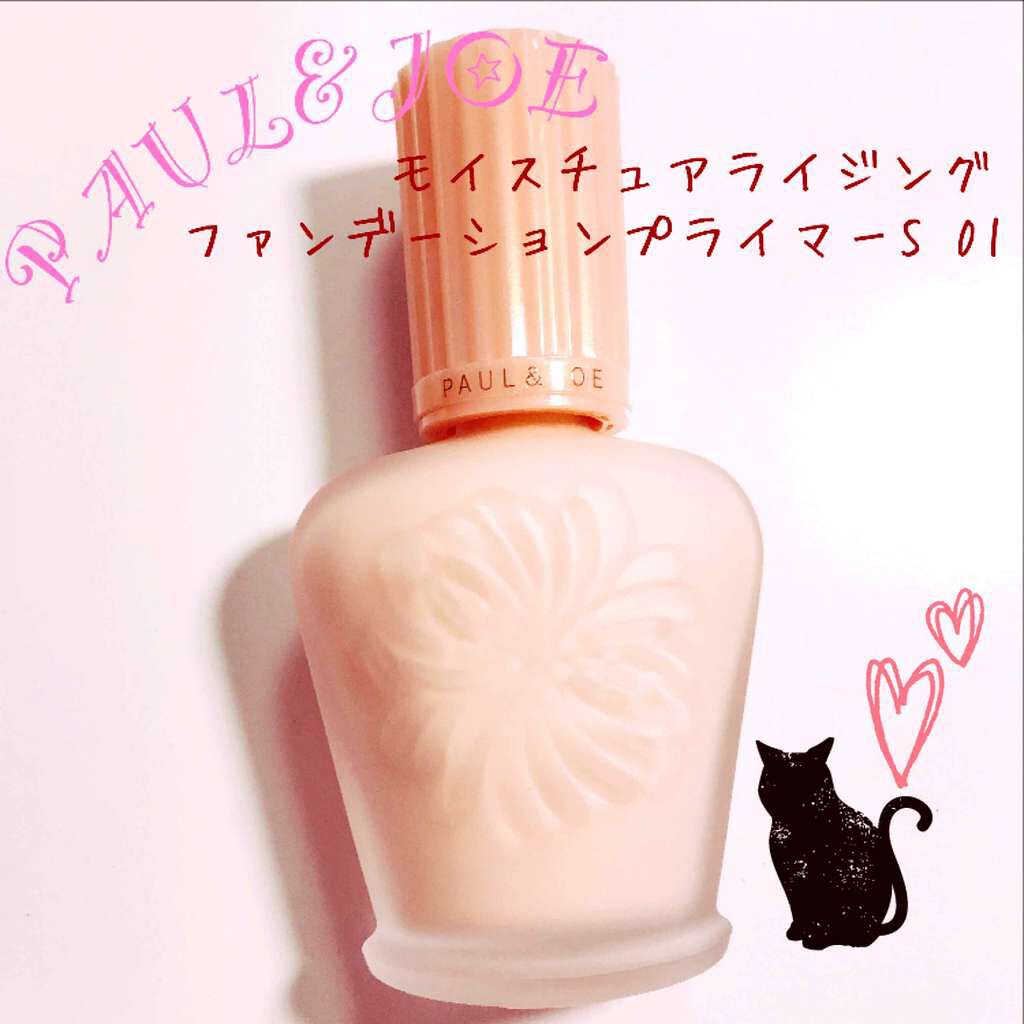 モイスチュアライジング ファンデーション プライマー S/PAUL & JOE BEAUTE/化粧下地を使ったクチコミ(1枚目)