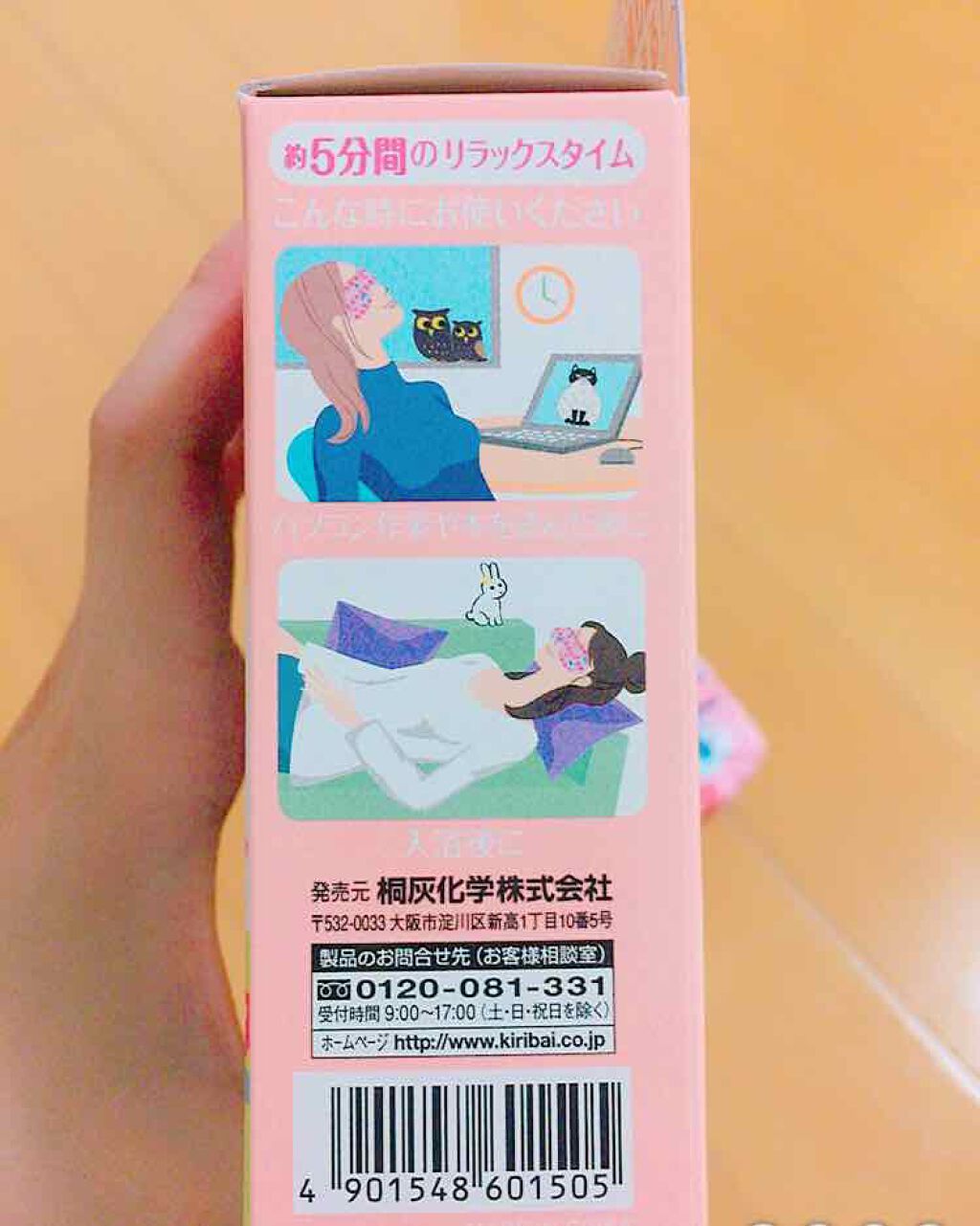 あずきのチカラ 目もと用/桐灰化学/ホットアイマスクを使ったクチコミ（3枚目）