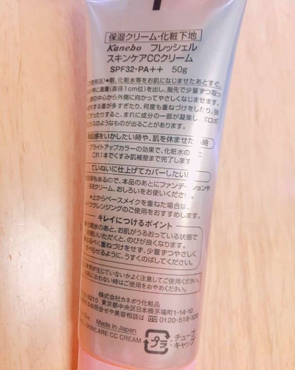 スキンケアCCクリーム/フレッシェル/CCクリームを使ったクチコミ(2枚目)