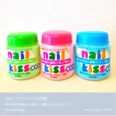 エルファー ネイルキッスA/DAISO/除光液を使ったクチコミ（1枚目）