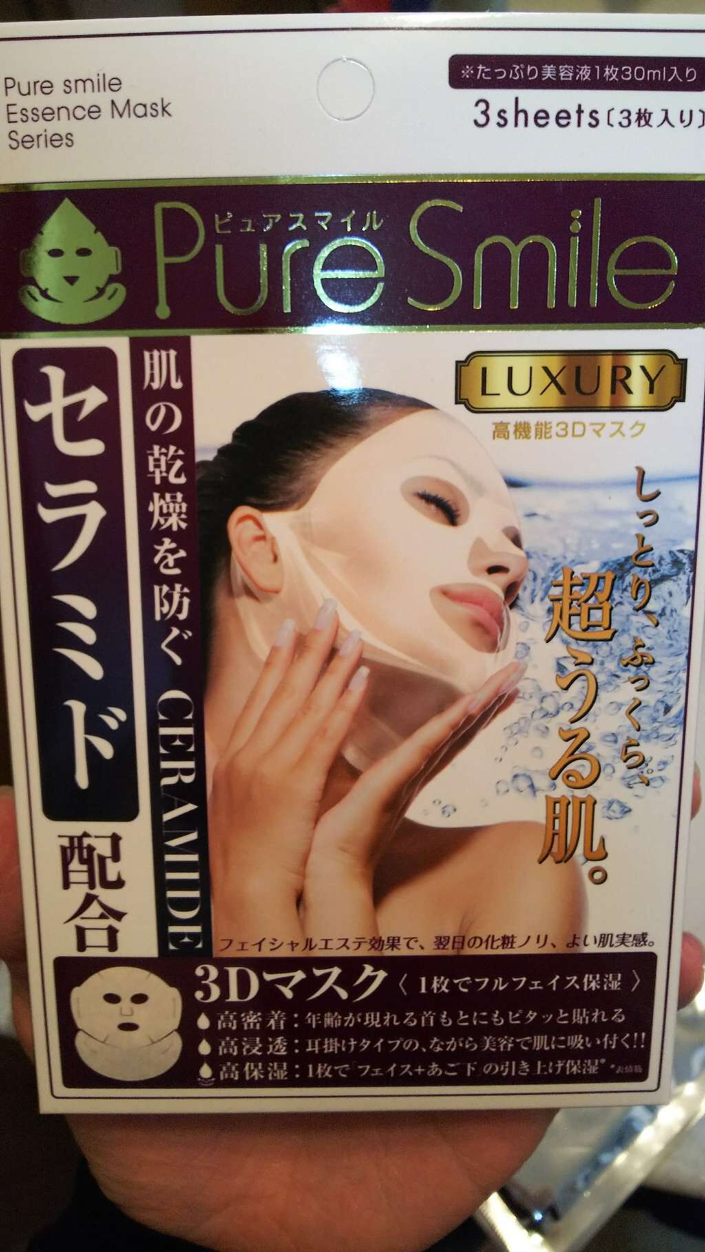 ラグジュアリー3Dマスク セラミド/Pure Smile/シートマスク・パックを使ったクチコミ(2枚目)