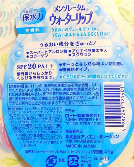 ウォーターリップ 無香料/メンソレータム/リップクリームを使ったクチコミ(2枚目)