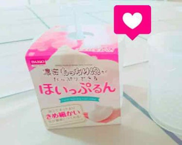 ほいっぷるん/DAISO/その他スキンケアグッズを使ったクチコミ（1枚目）