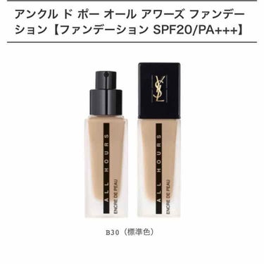 アンクル ド ポー オール アワーズ ファンデーション/YVES SAINT LAURENT BEAUTE/リキッドファンデーションを使ったクチコミ（1枚目）