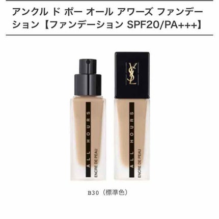 アンクル ド ポー オール アワーズ ファンデーション/YVES SAINT LAURENT BEAUTE/リキッドファンデーションを使ったクチコミ(1枚目)