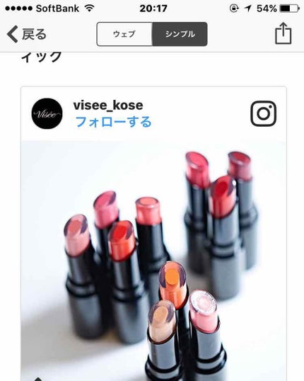 クリスタルデュオ リップスティック/Visée/口紅を使ったクチコミ(1枚目)