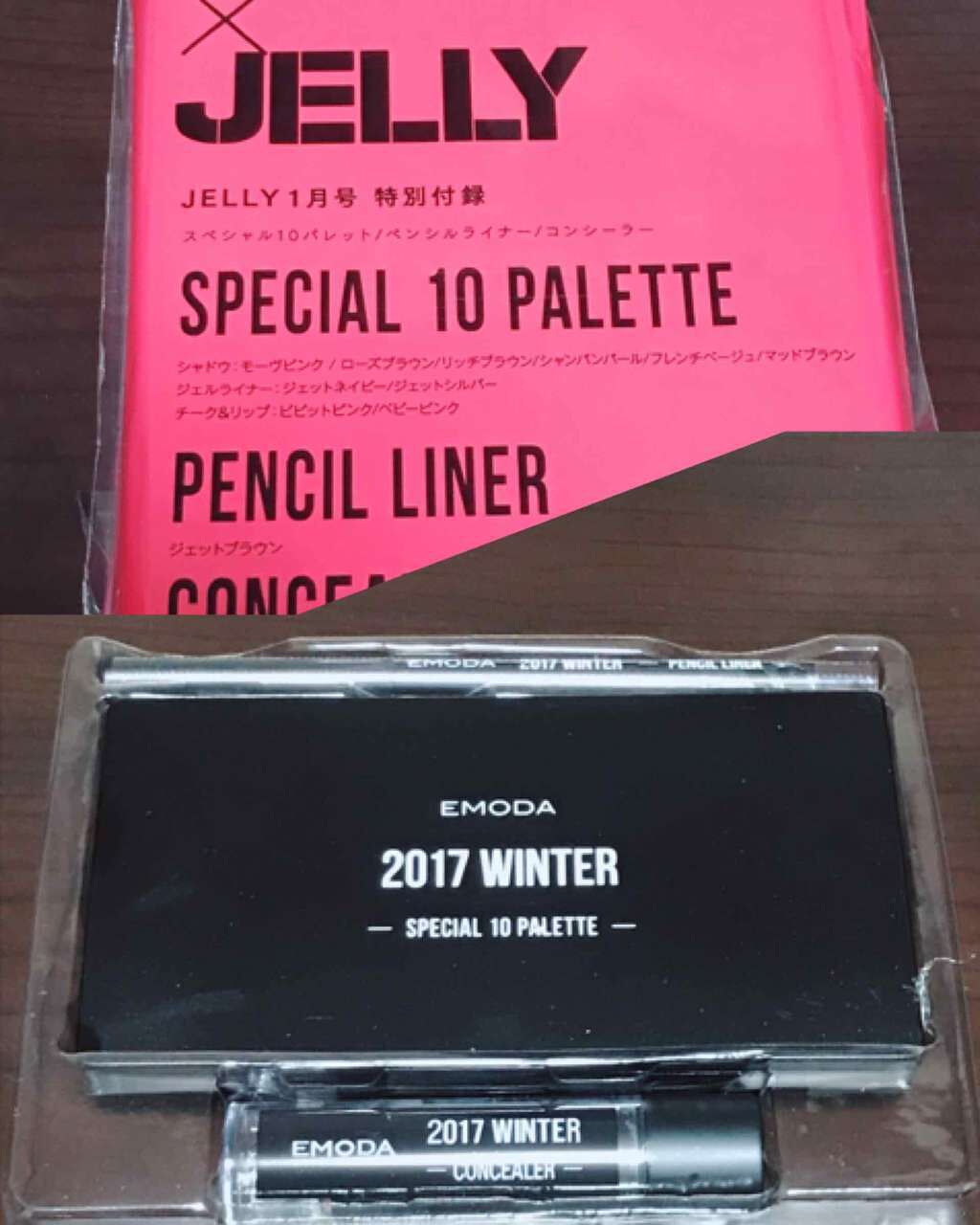 JELLY 2018年1月号/JELLY/雑誌を使ったクチコミ(1枚目)