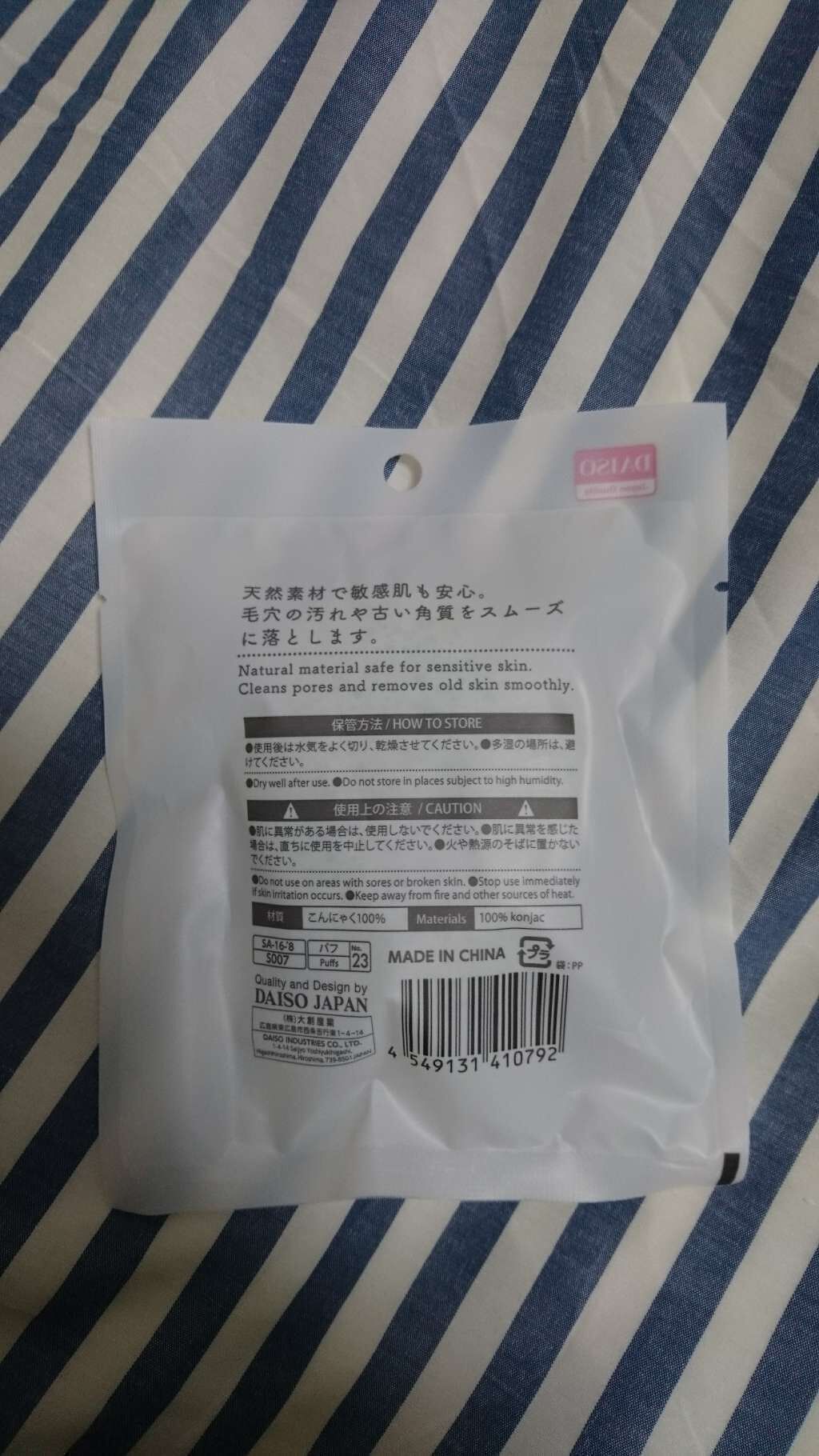 天然こんにゃくパフ/DAISO/その他スキンケアグッズを使ったクチコミ(2枚目)