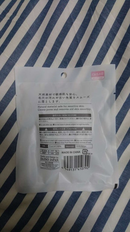 天然こんにゃくパフ/DAISO/その他スキンケアグッズを使ったクチコミ(2枚目)