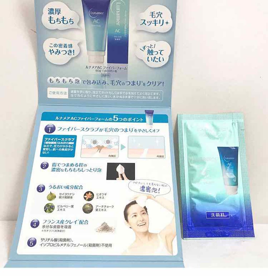 ファイバーフォーム/ルナメアAC/洗顔フォームを使ったクチコミ（2枚目）