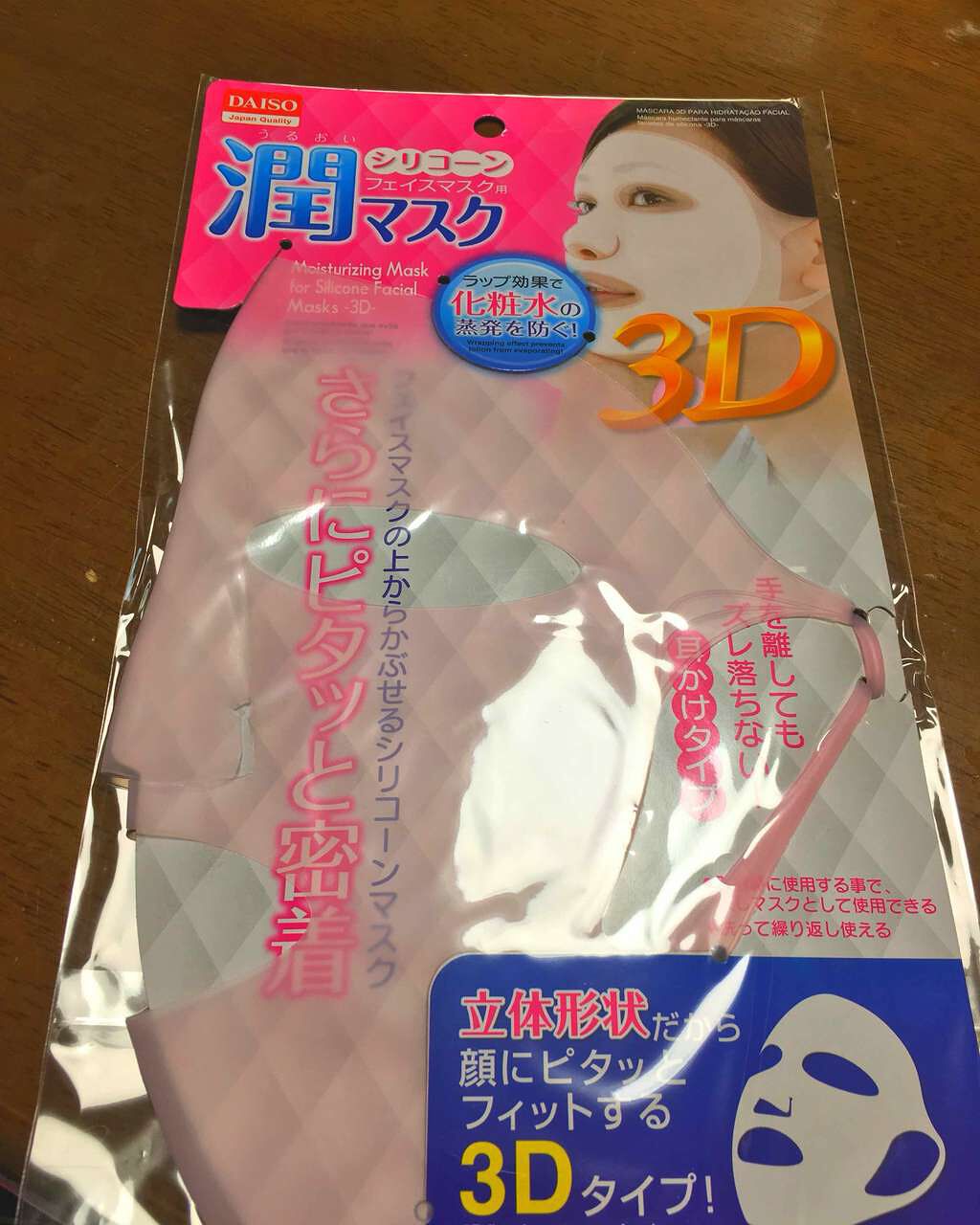 シリコーン潤マスク 3D/DAISO/その他スキンケアグッズを使ったクチコミ(1枚目)