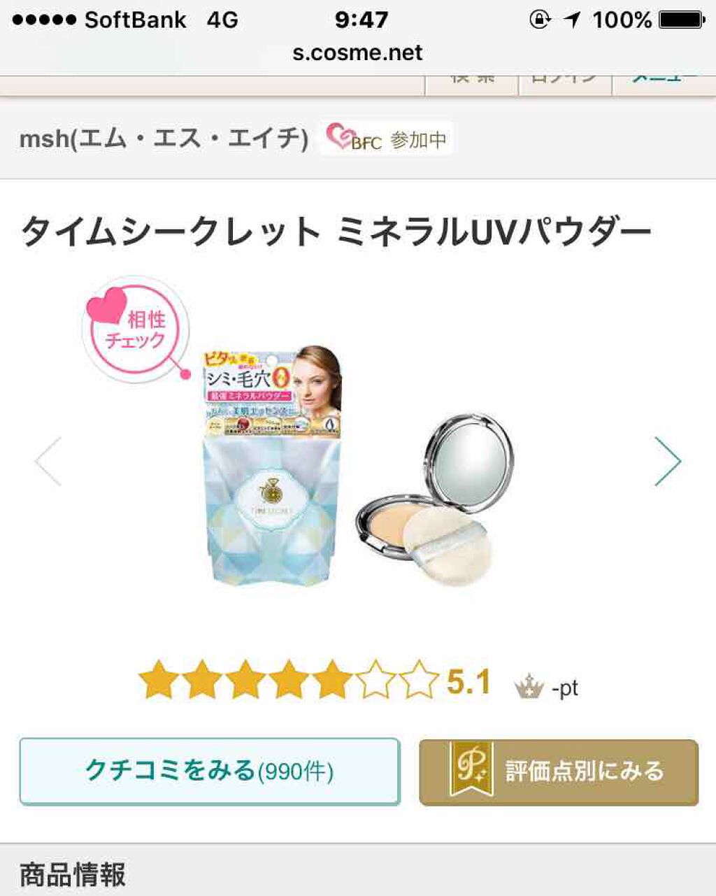 タイムシークレット ミネラルUVパウダー/TIME SECRET/プレストパウダーを使ったクチコミ(1枚目)