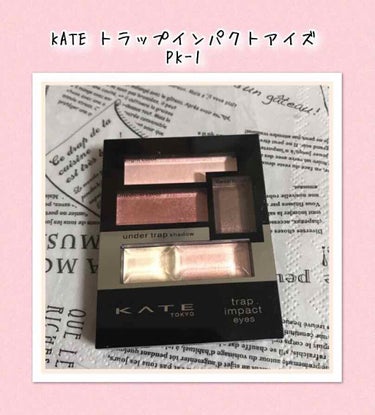 トラップインパクトアイズ/KATE/アイシャドウパレットを使ったクチコミ（1枚目）