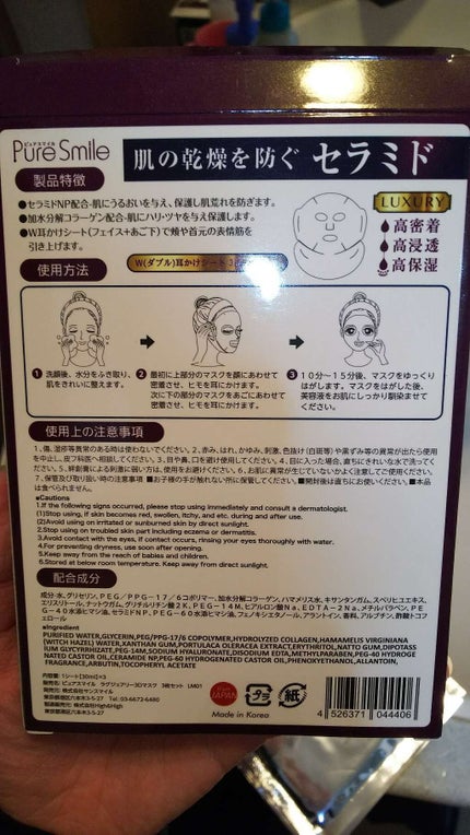 ラグジュアリー3Dマスク セラミド/Pure Smile/シートマスク・パックを使ったクチコミ(3枚目)