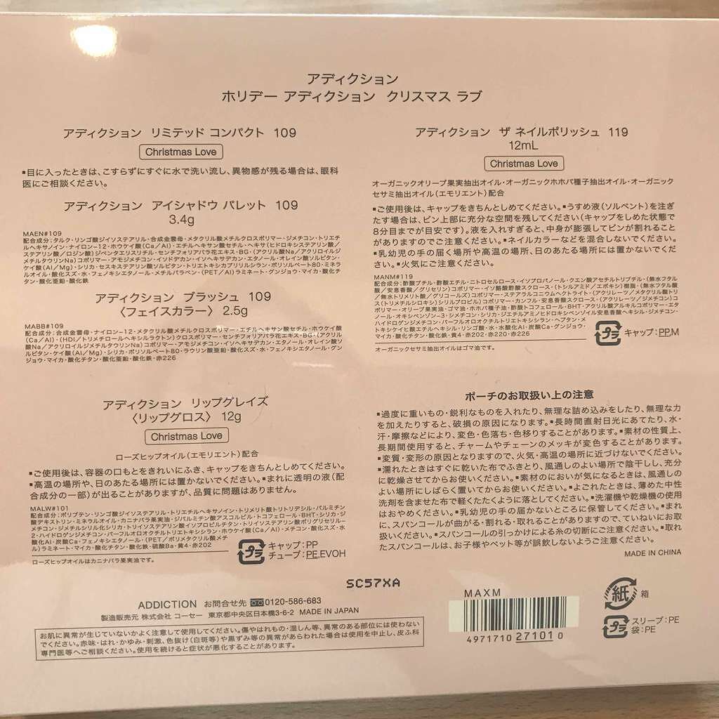 ホリデー アディクション クリスマス ラブ (クリスマスコフレ2017)/ADDICTION/メイクアップキットを使ったクチコミ(4枚目)