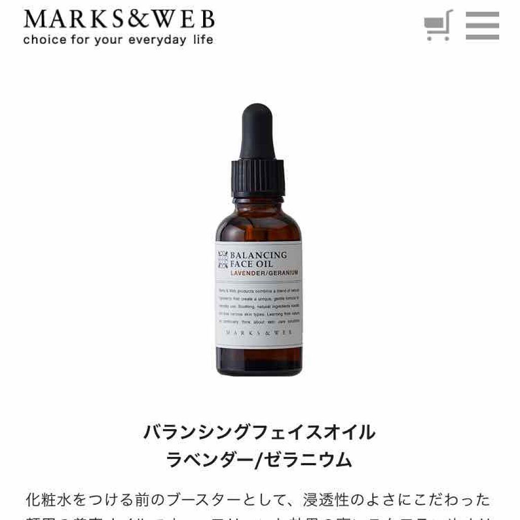 バランシングフェイスオイル ラベンダー/ゼラニウム/MARKS&WEB/ブースター・導入液を使ったクチコミ（1枚目）
