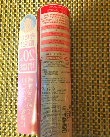 バランスアップ ローション(II)/アクアレーベル/化粧水を使ったクチコミ(2枚目)