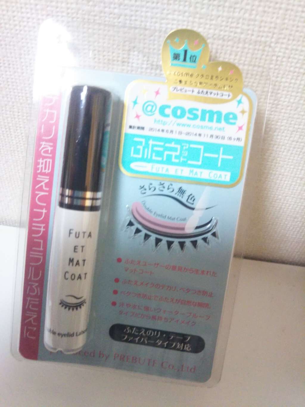 ふたえマットコート/プレビュート/二重まぶた用アイテムを使ったクチコミ(1枚目)
