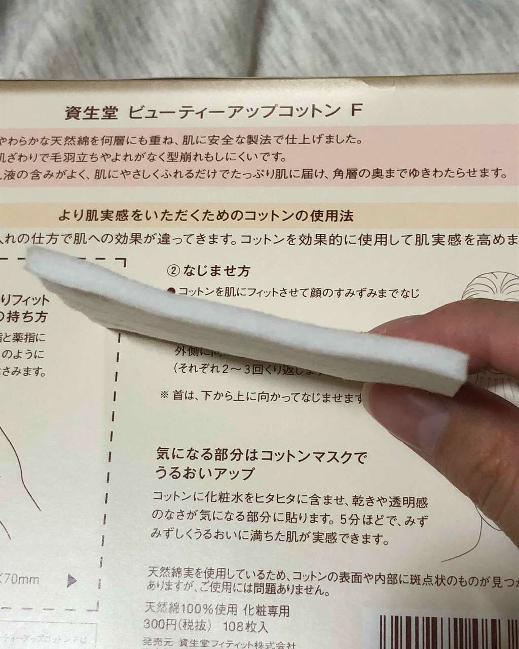 ビューティーアップコットン Ｇ/SHISEIDO/コットンを使ったクチコミ（2枚目）