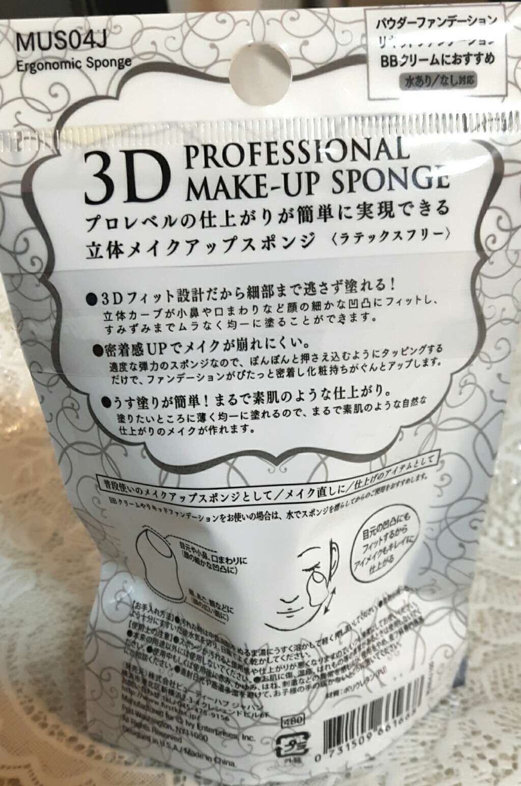 3Dスポンジ/日本パフ/パフ・スポンジを使ったクチコミ(2枚目)