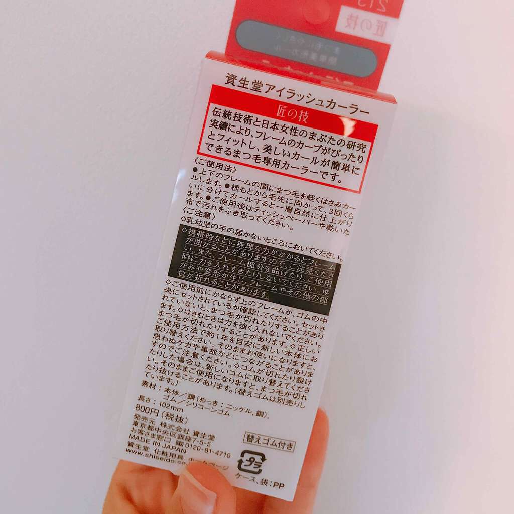 アイラッシュカーラー /SHISEIDO/ビューラーを使ったクチコミ(2枚目)