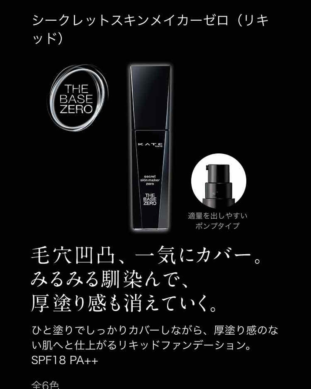 シークレットスキンメイカーゼロ(リキッド)/KATE/リキッドファンデーションを使ったクチコミ(1枚目)