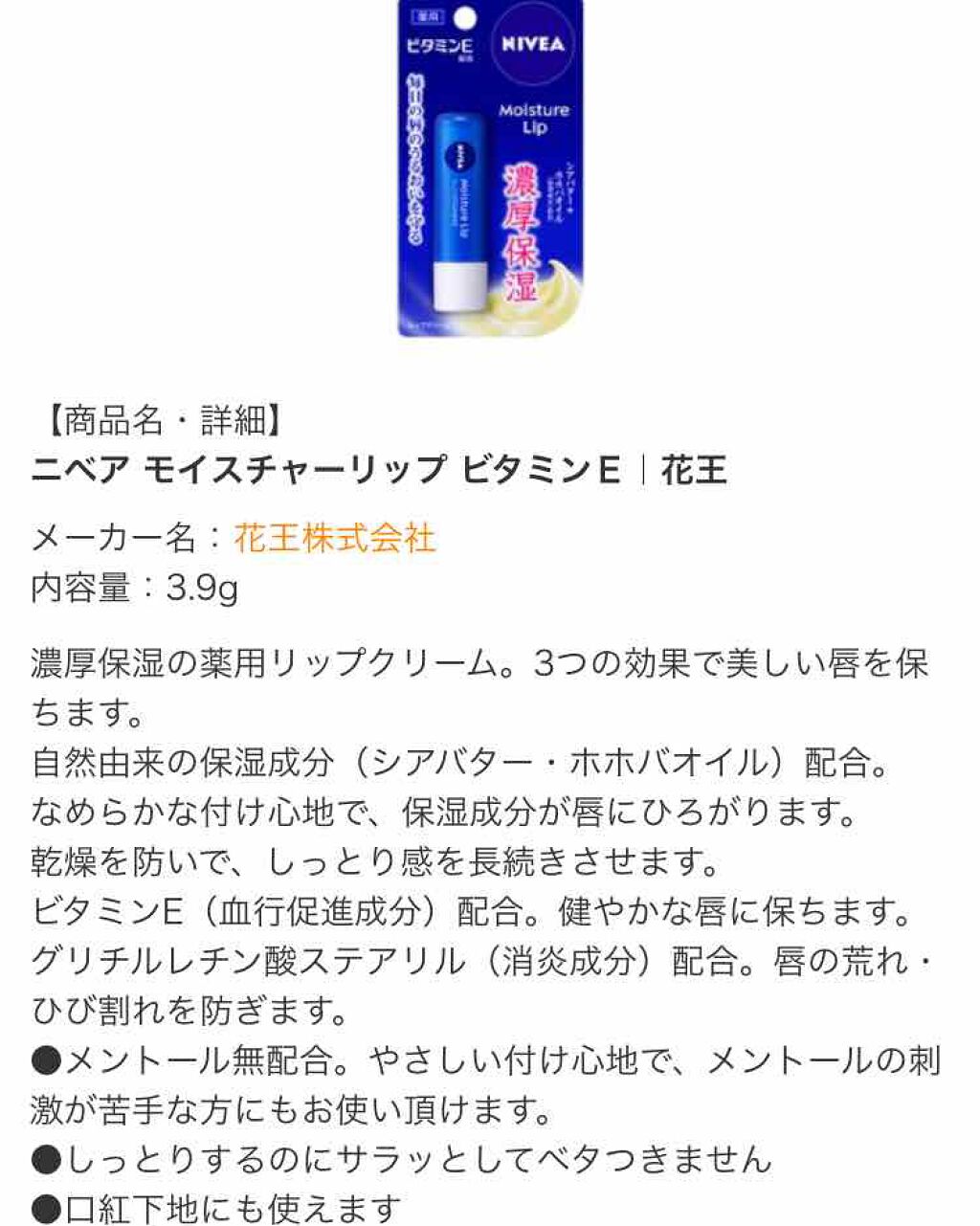 モイスチャーリップ ビタミンE/ニベア/リップクリームを使ったクチコミ(2枚目)
