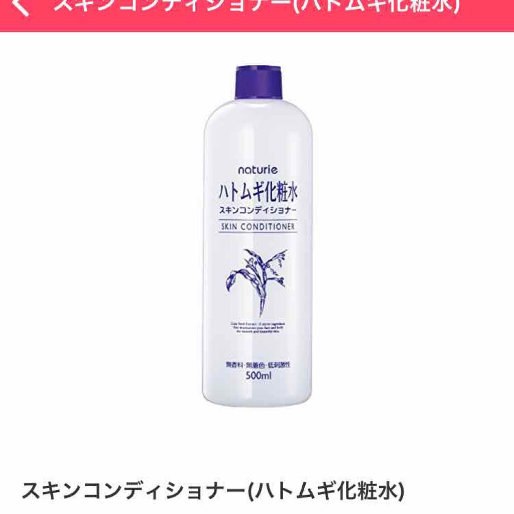 ハトムギ化粧水(ナチュリエ スキンコンディショナー R )/ナチュリエ/化粧水を使ったクチコミ（1枚目）