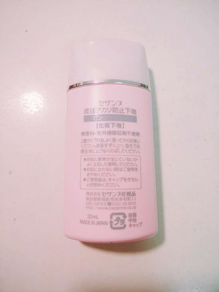 皮脂テカリ防止下地/CEZANNE/化粧下地を使ったクチコミ(2枚目)