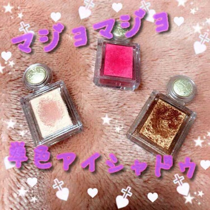 シャドーカスタマイズ/MAJOLICA MAJORCA/単色アイシャドウを使ったクチコミ(1枚目)