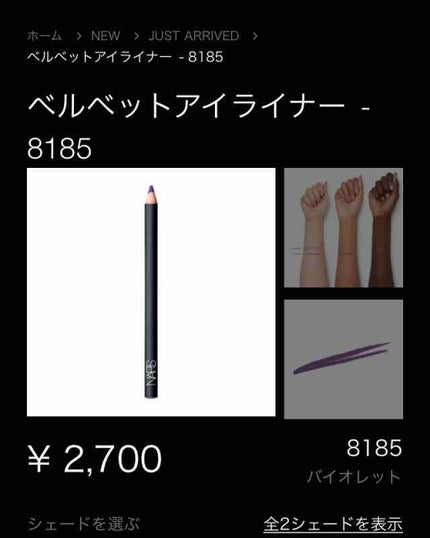 ベルベットアイライナー/NARS/ペンシルアイライナーを使ったクチコミ(3枚目)