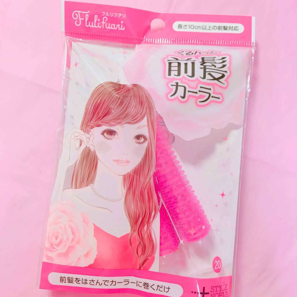 フルリフアリ くるんっと前髪カーラー/STYLE+NOBLE/ヘアケアグッズを使ったクチコミ（1枚目）