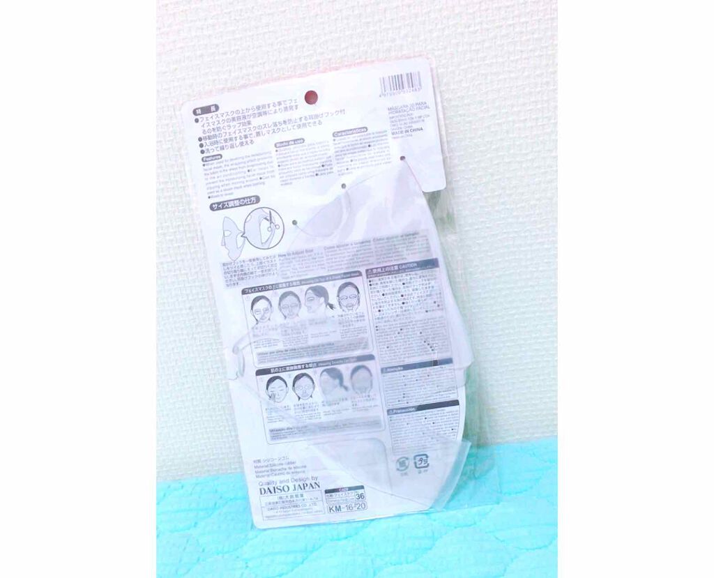 シリコーン潤マスク 3D/DAISO/その他スキンケアグッズを使ったクチコミ(2枚目)