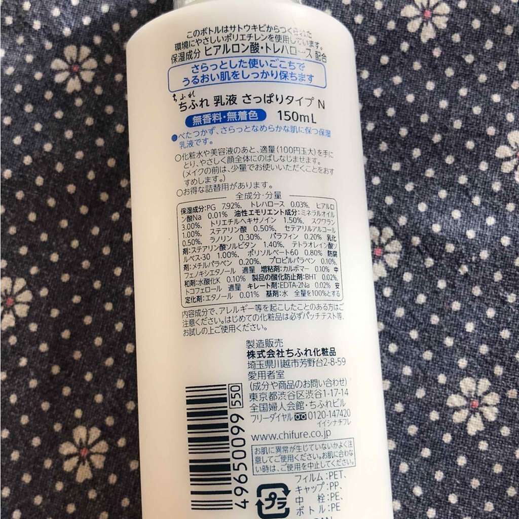 乳液 さっぱりタイプ/ちふれ/乳液を使ったクチコミ(2枚目)