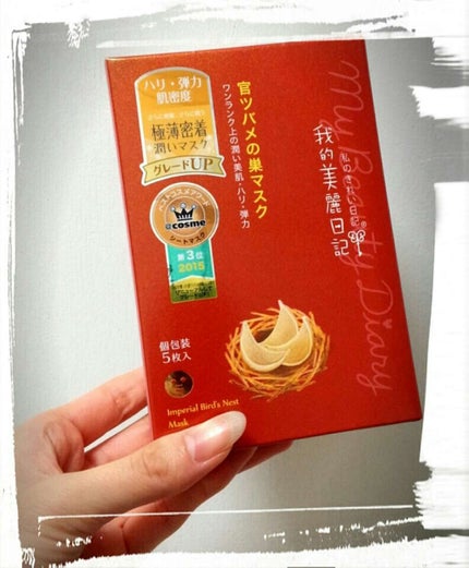 官ツバメの巣マスク(4枚入)/我的美麗日記/シートマスク・パックを使ったクチコミ(1枚目)